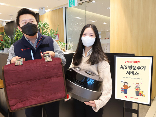 롯데하이마트가 AS 방문수거 서비스를 시작한다. <롯데하이마트 제공>